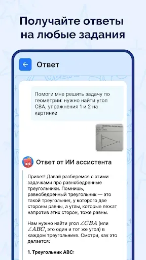 Скриншот 2 — ГДЗ: мой решебник по фото (ИИ)