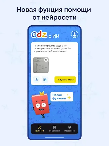 Скриншот 6 — ГДЗ: мой решебник по фото (ИИ)