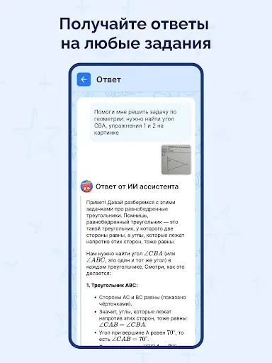 Скриншот 7 — ГДЗ: мой решебник по фото (ИИ)