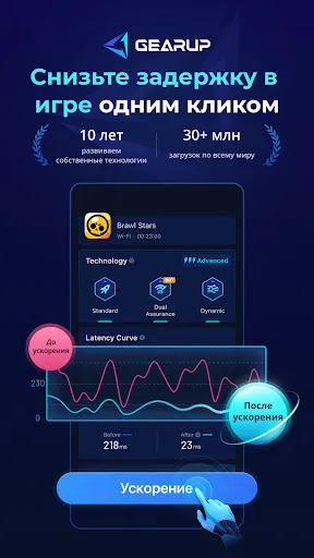 Скриншот 1 — GearUP: Уменьшить лаг