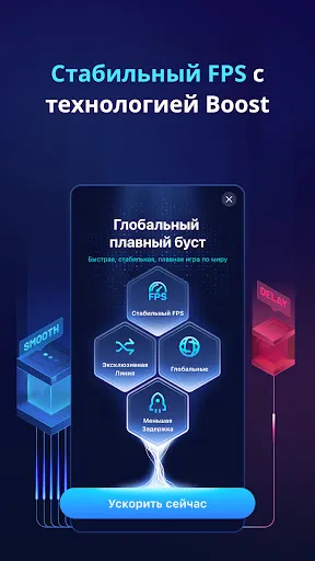 Скриншот 3 — GearUP: Уменьшить лаг