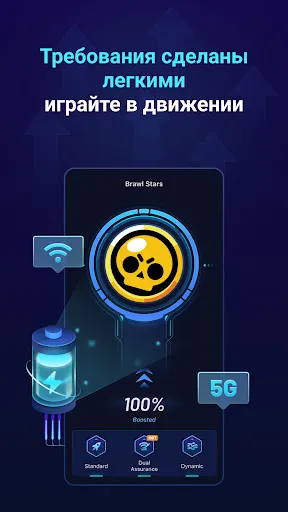 Скриншот 5 — GearUP: Уменьшить лаг