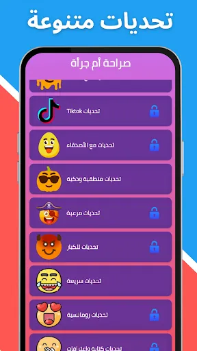 Скриншот 4 — لعبة صراحة أم جرأة بدون نت