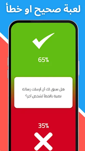 Скриншот 5 — لعبة صراحة أم جرأة بدون نت