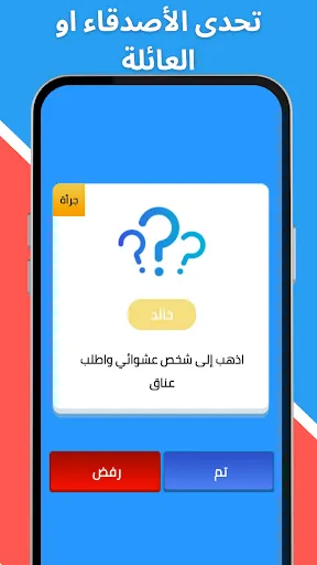 Скриншот 6 — لعبة صراحة أم جرأة بدون نت