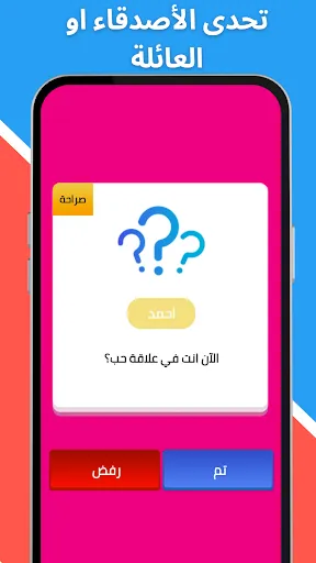 Скриншот 7 — لعبة صراحة أم جرأة بدون نت