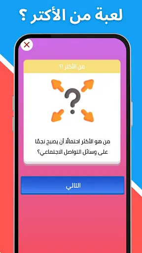 Скриншот 8 — لعبة صراحة أم جرأة بدون نت