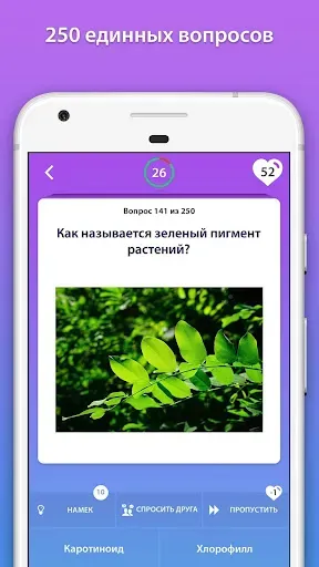 Скриншот 7 — Общие Знания Викторина русский