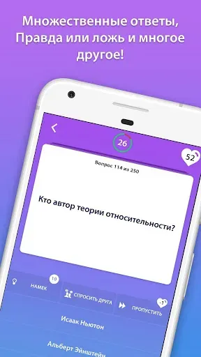 Скриншот 8 — Общие Знания Викторина русский