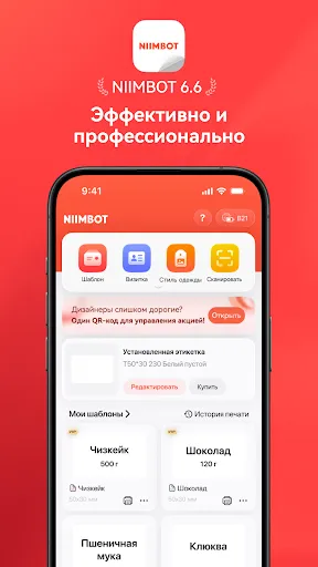 Скриншот 1 — NIIMBOT