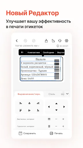 Скриншот 5 — NIIMBOT