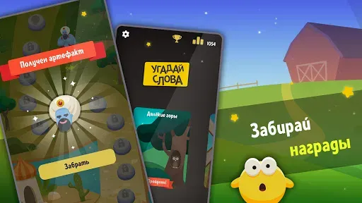 Скриншот 7 — Угадай слова - составь из букв