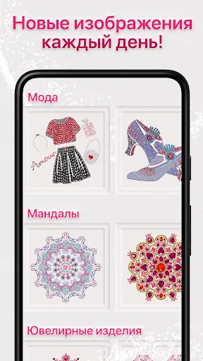 Скриншот 2 — Dazzly - Алмазная вышивка
