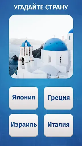 Скриншот 2 — Страны и флаги: География мира