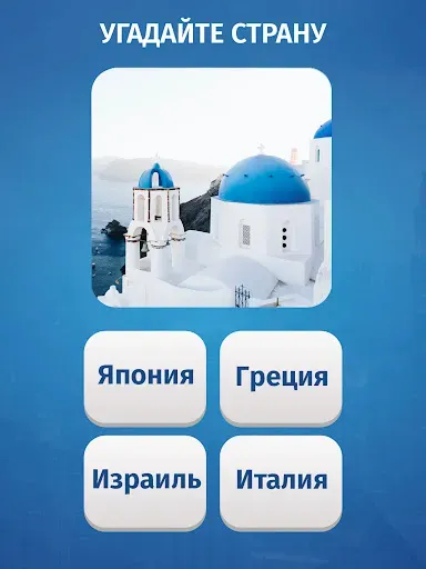 Скриншот 7 — Страны и флаги: География мира