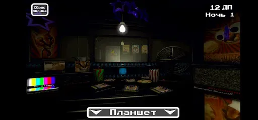 Скриншот 1 — Пять ночей с Шлёппой