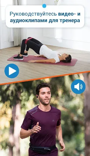 Скриншот 1 — Decathlon Coach - фитнес, бег
