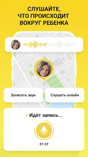 Скриншот 2 — Родительский контроль Geopapa
