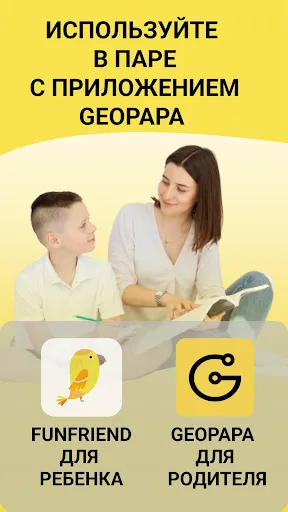 Скриншот 7 — Родительский контроль Geopapa