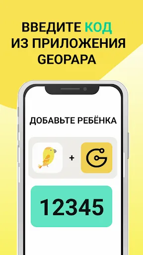 Скриншот 8 — Родительский контроль Geopapa