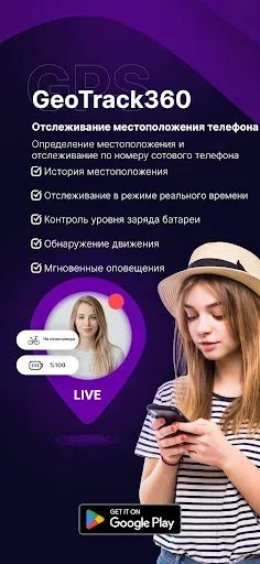 Скриншот 1 — ГеоТрек: GPS для семьи