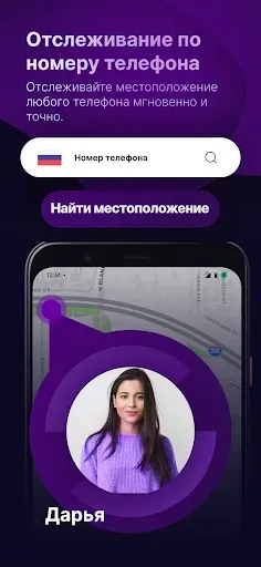 Скриншот 3 — ГеоТрек: GPS для семьи