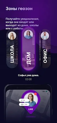 Скриншот 6 — ГеоТрек: GPS для семьи