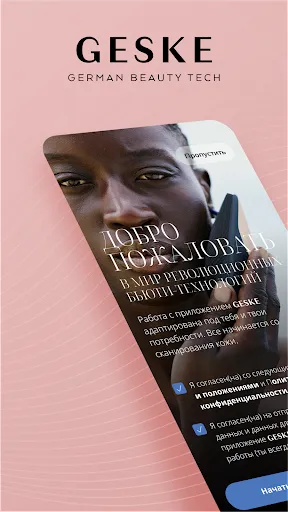 Скриншот 1 — GESKE German Beauty Tech