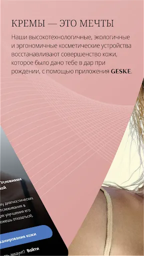 Скриншот 2 — GESKE German Beauty Tech