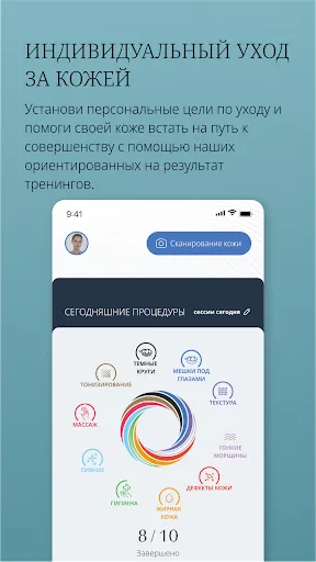Скриншот 6 — GESKE German Beauty Tech