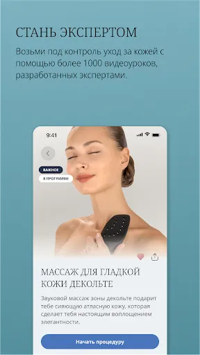 Скриншот 7 — GESKE German Beauty Tech