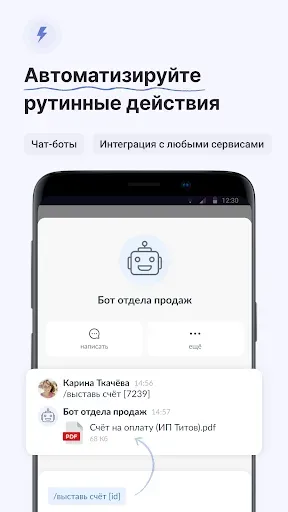 Скриншот 6 — Compass – Бизнес Мессенджер