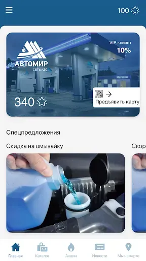 Скриншот 2 — Автомир АЗС