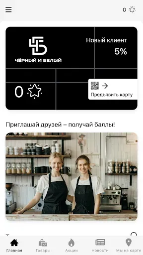 Скриншот 2 — Чёрный и белый