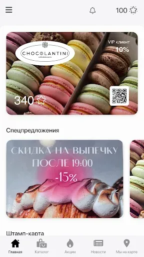 Скриншот 2 — Chocolantini