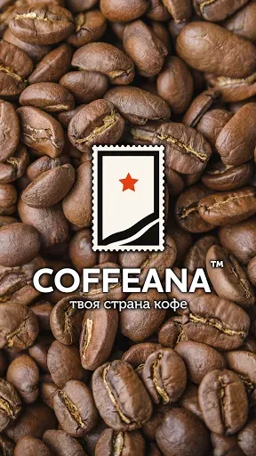 Скриншот 1 — Coffeana