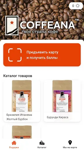 Скриншот 2 — Coffeana