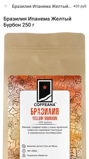 Скриншот 3 — Coffeana