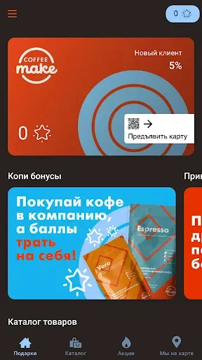 Скриншот 2 — Coffee Make