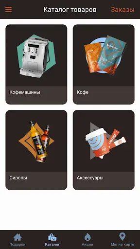 Скриншот 3 — Coffee Make
