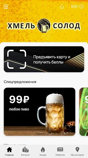 Скриншот 2 — Хмель Солод