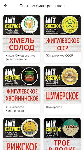Скриншот 3 — Хмель Солод