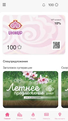 Скриншот 2 — FoodPskov