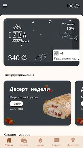 Скриншот 2 — IZBA