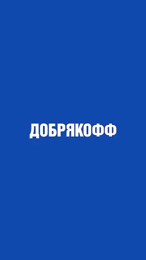 Скриншот 1 — Добрякофф