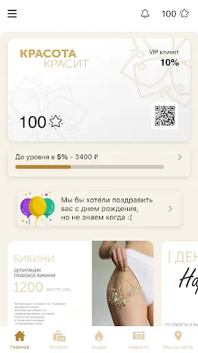 Скриншот 2 — Красота красит