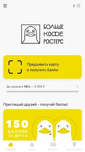 Скриншот 2 — duck you
