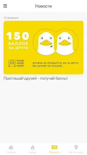 Скриншот 3 — duck you