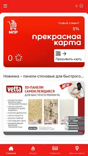 Скриншот 2 — МПР Товары для дома