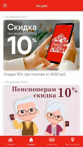 Скриншот 3 — МПР Товары для дома